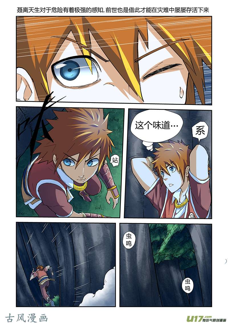 妖神记（全彩）第四十一话魂力化形！