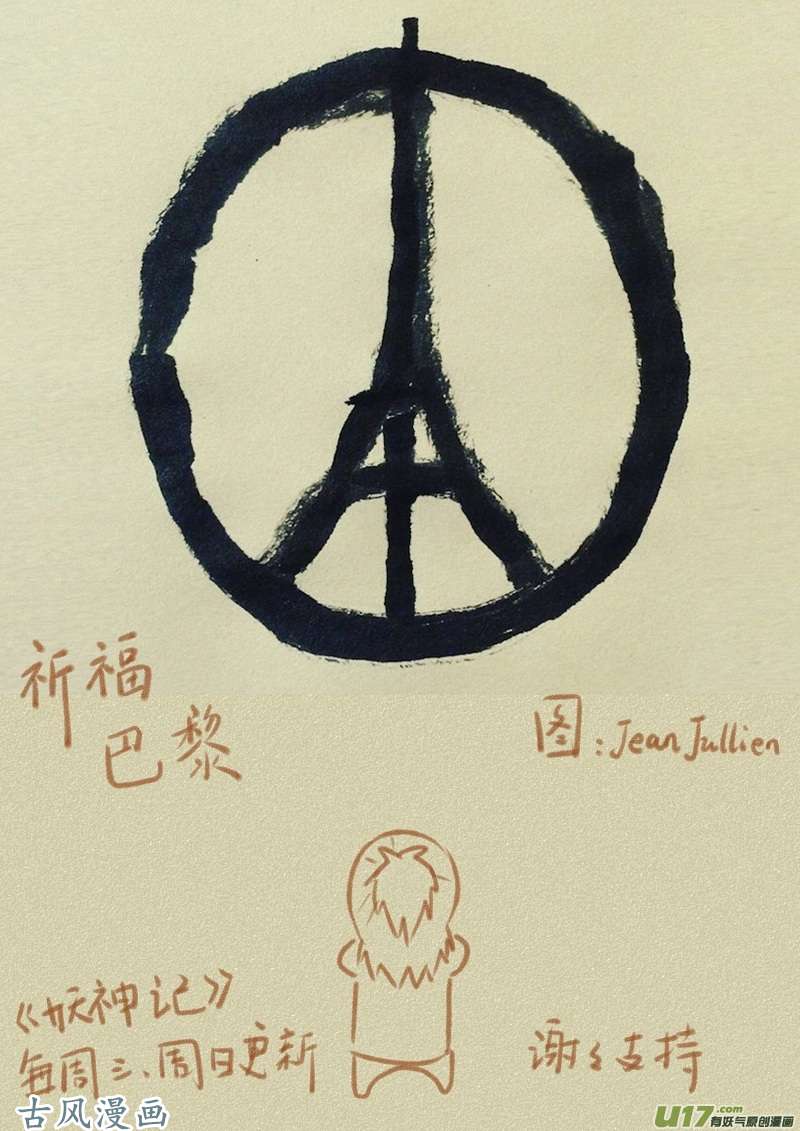 妖神记（全彩）第四十一话魂力化形！