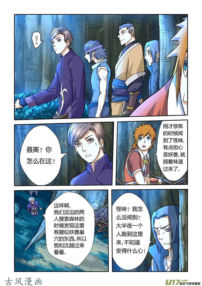 妖神记（全彩）第四十二话狐熊巢穴！