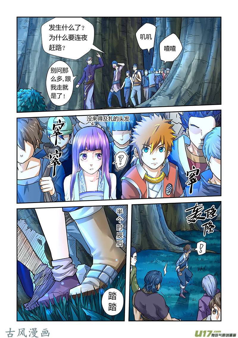 妖神记（全彩）第四十二话狐熊巢穴！