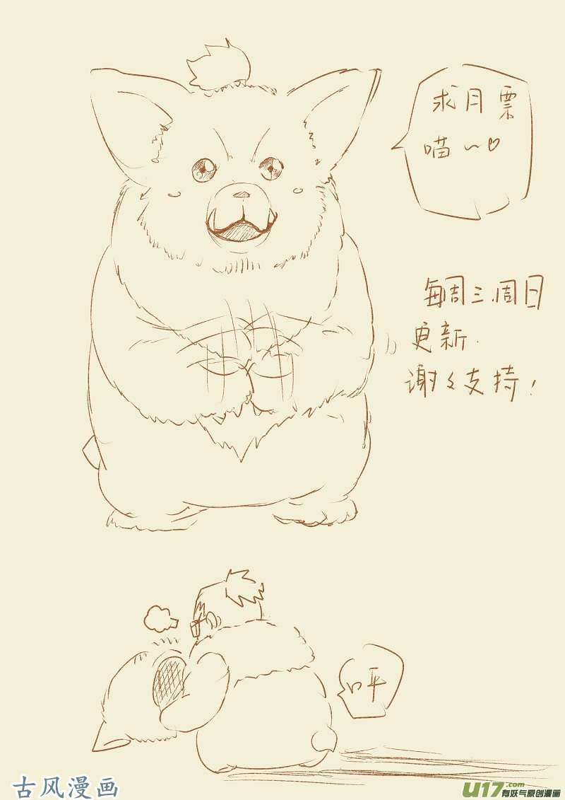 妖神记（全彩）第四十二话狐熊巢穴！