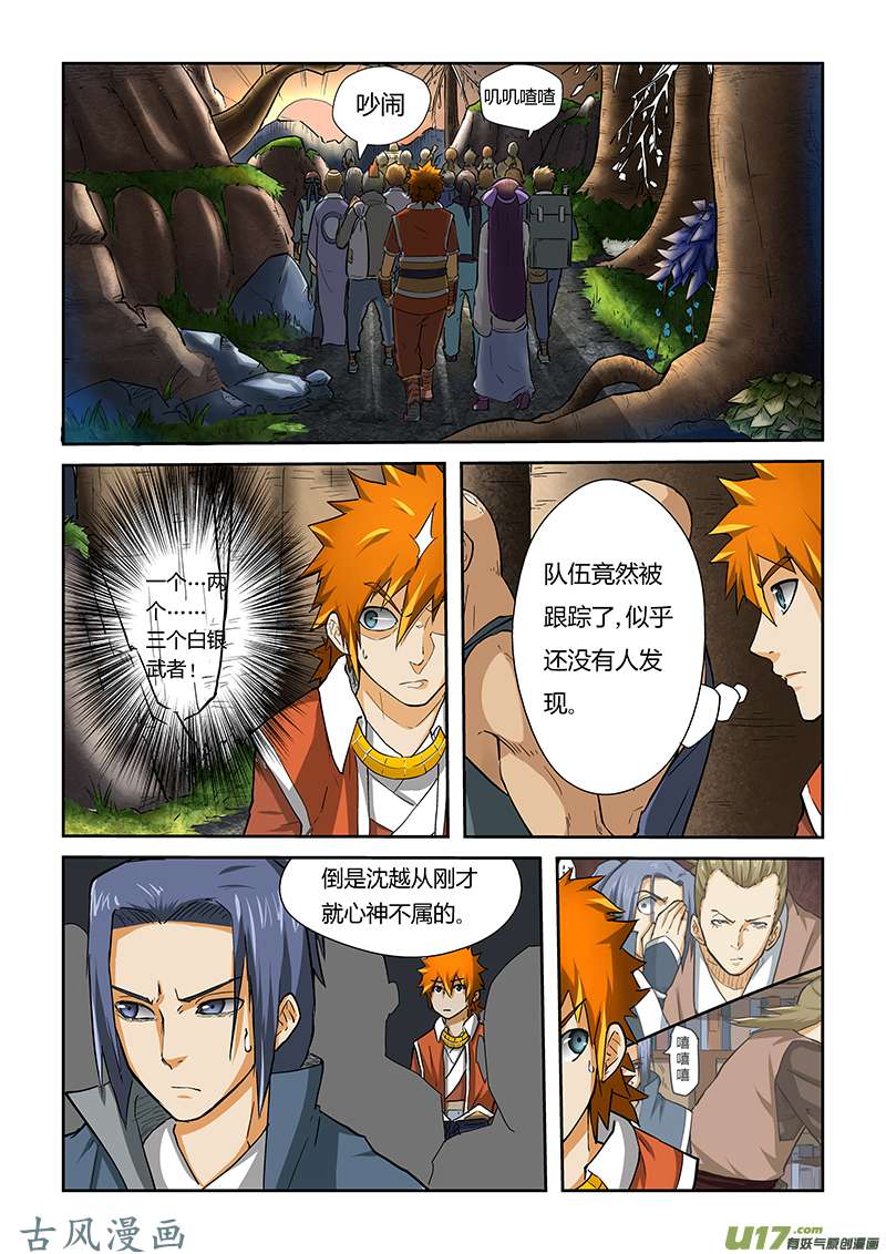 妖神记（全彩）第四十三话神圣世家的追踪！