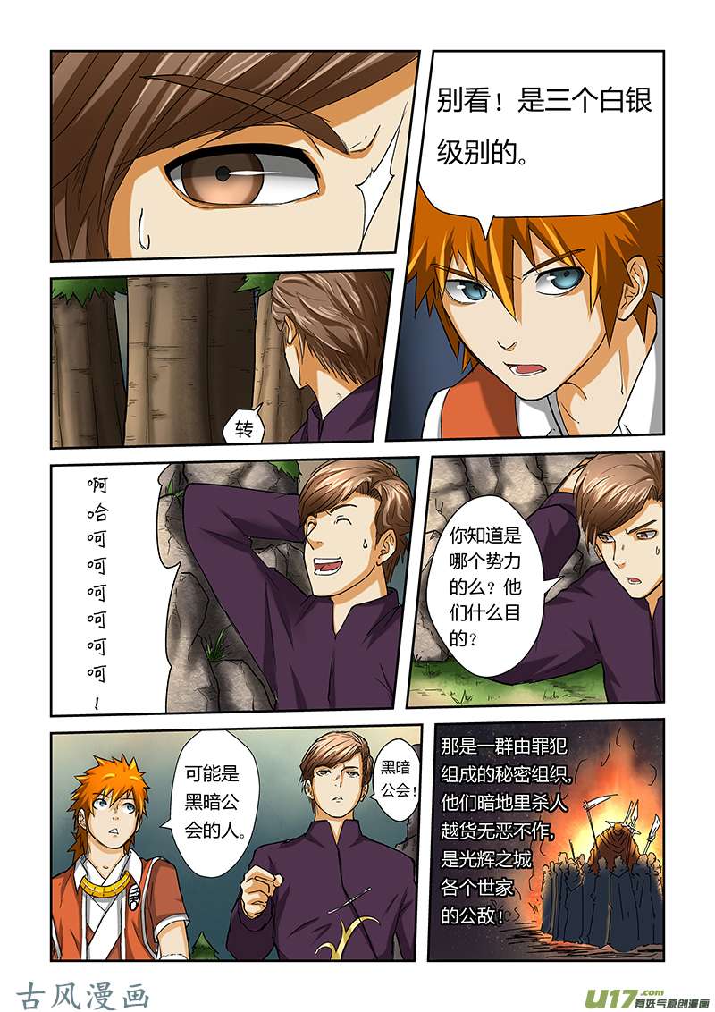 妖神记（全彩）第四十三话神圣世家的追踪！