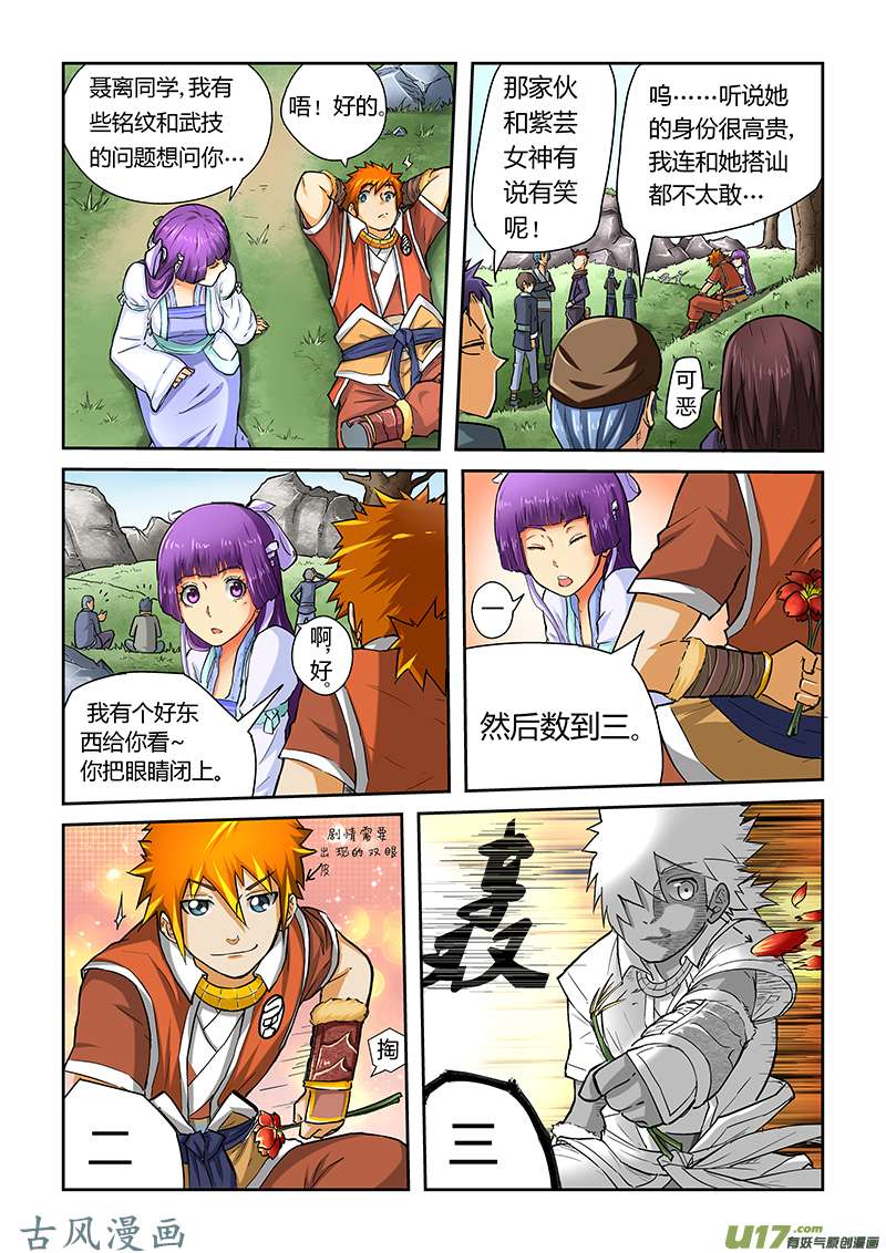 妖神记（全彩）第四十三话神圣世家的追踪！