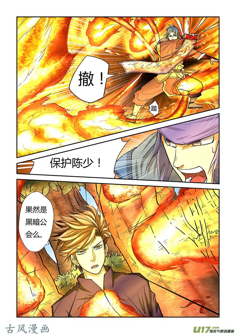妖神记（全彩）第四十三话神圣世家的追踪！