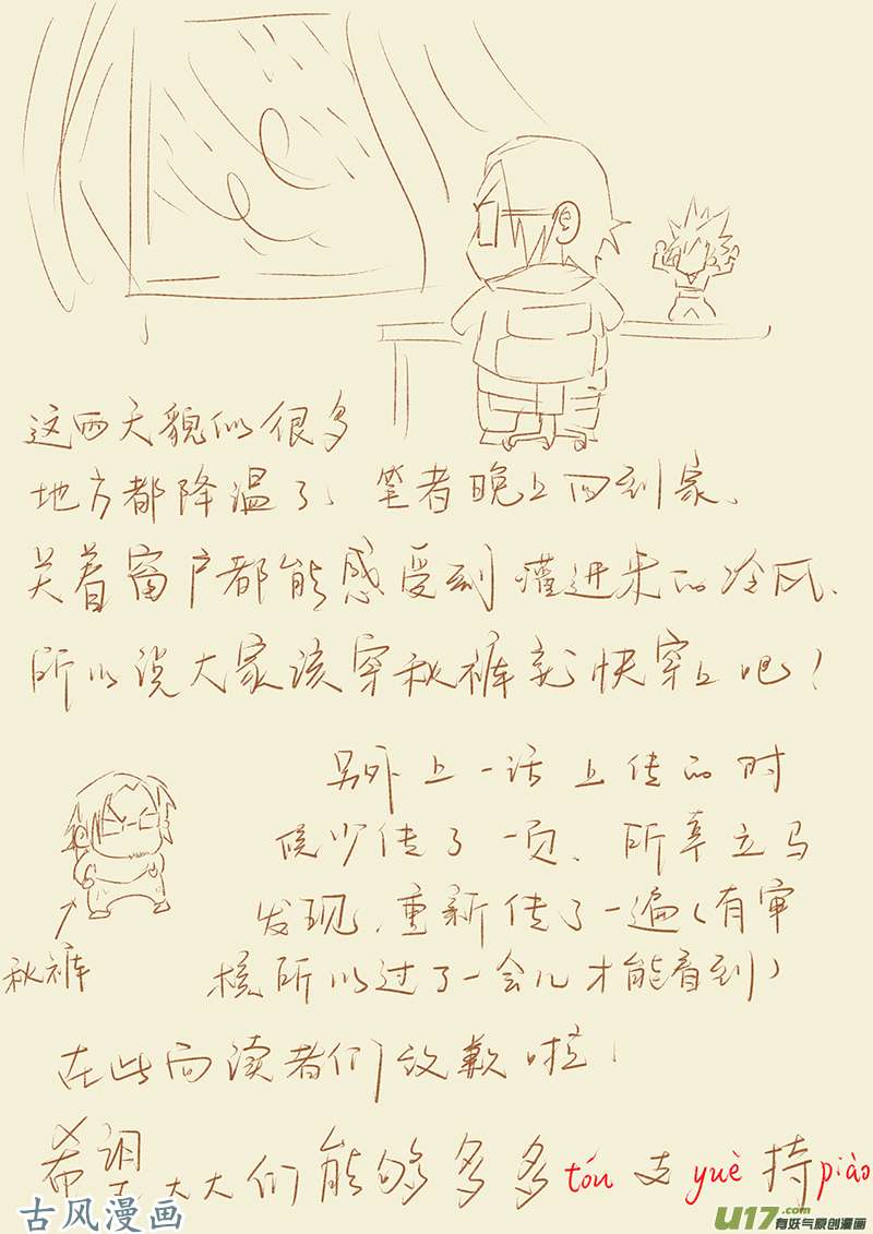 妖神记（全彩）第四十三话神圣世家的追踪！