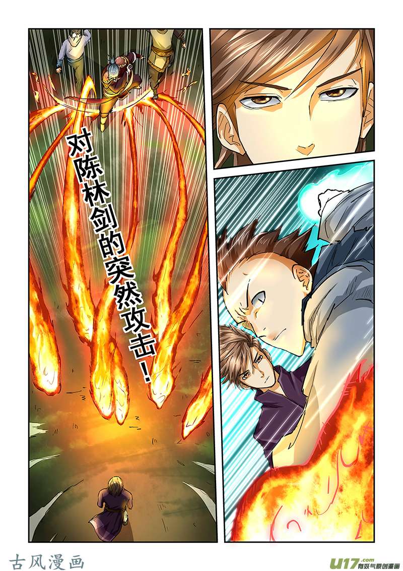 妖神记（全彩）第四十四话呼延兰若！