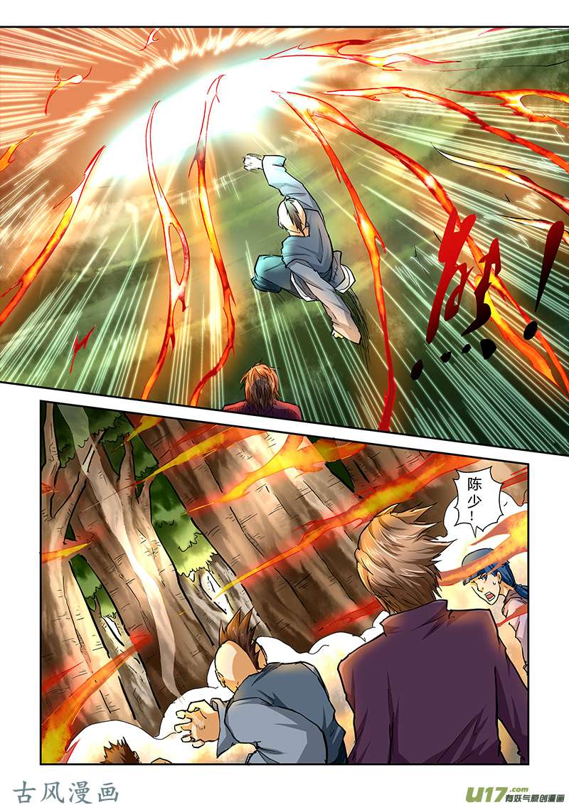 妖神记（全彩）第四十四话呼延兰若！