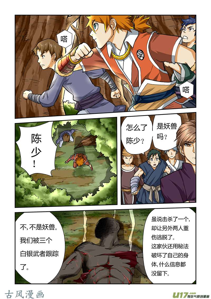 妖神记（全彩）第四十四话呼延兰若！