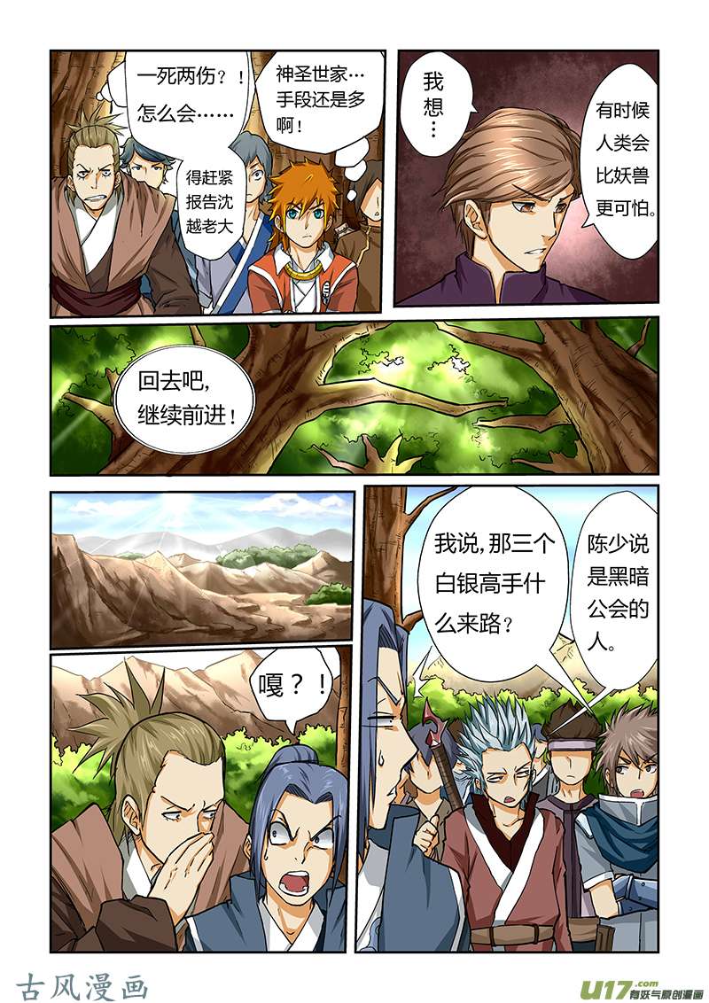 妖神记（全彩）第四十四话呼延兰若！