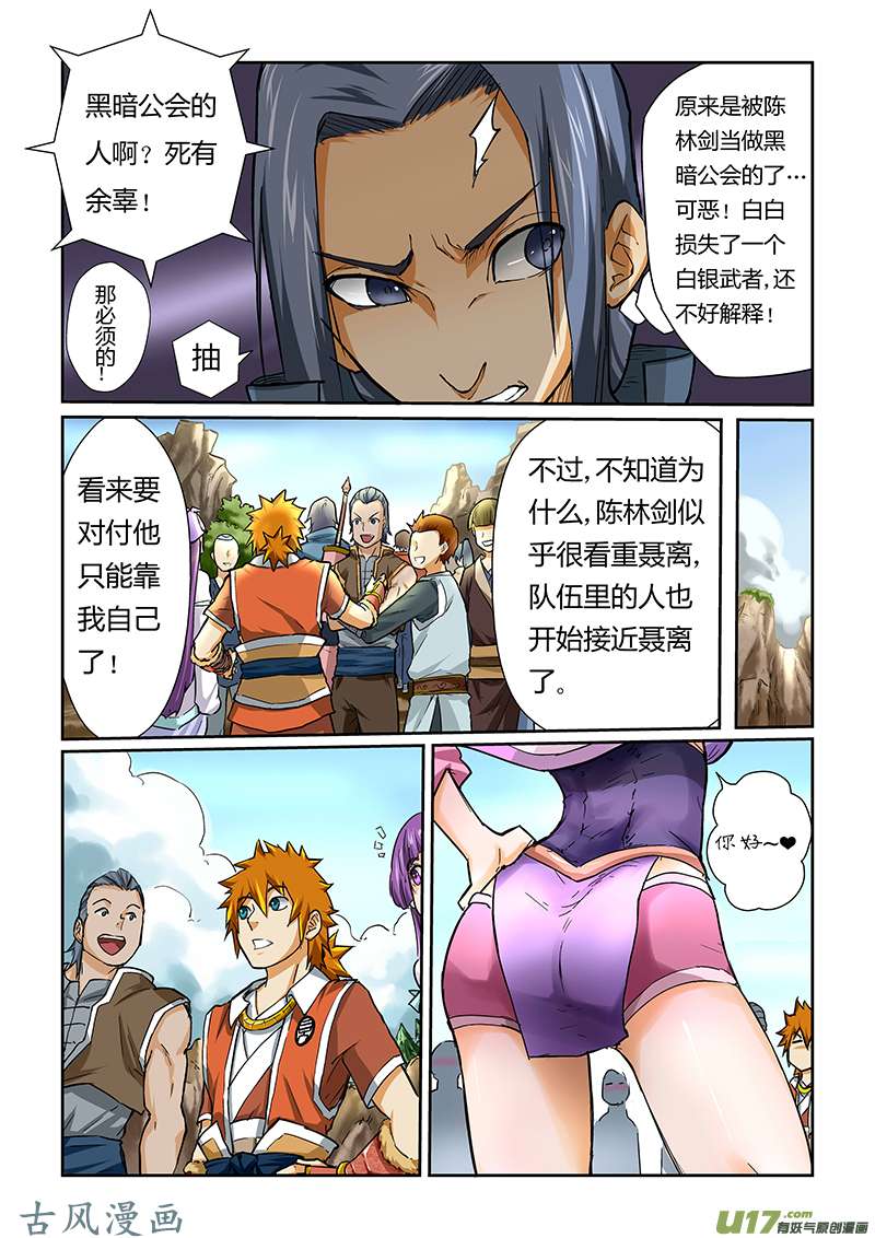 妖神记（全彩）第四十四话呼延兰若！