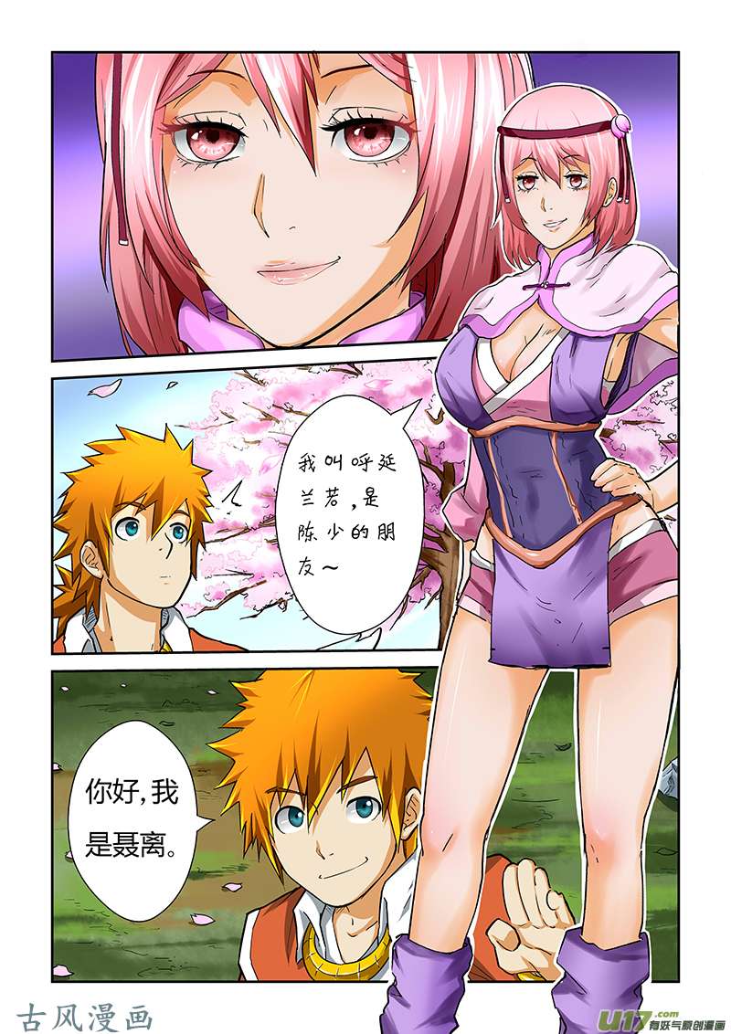 妖神记（全彩）第四十四话呼延兰若！