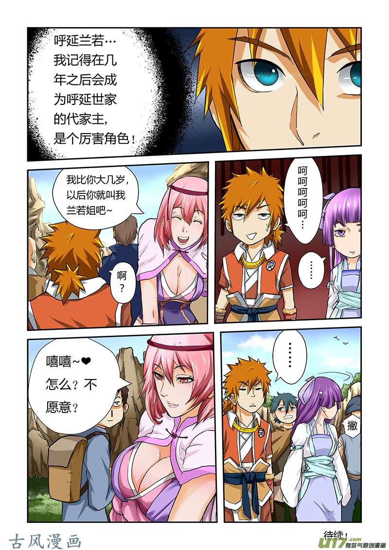 妖神记（全彩）第四十四话呼延兰若！