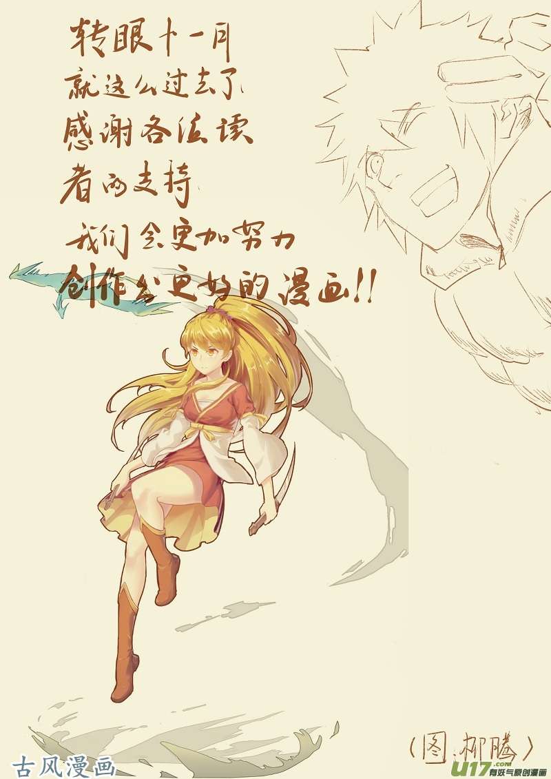 妖神记（全彩）第四十四话呼延兰若！