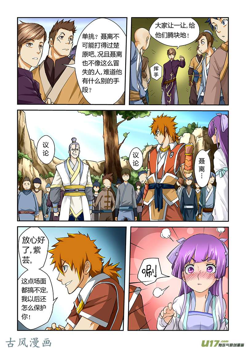 妖神记（全彩）第四十六话第一招！