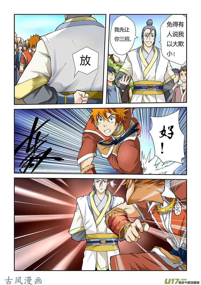 妖神记（全彩）第四十六话第一招！