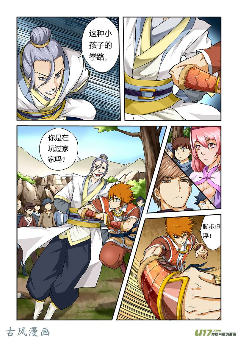 妖神记（全彩）第四十六话第一招！