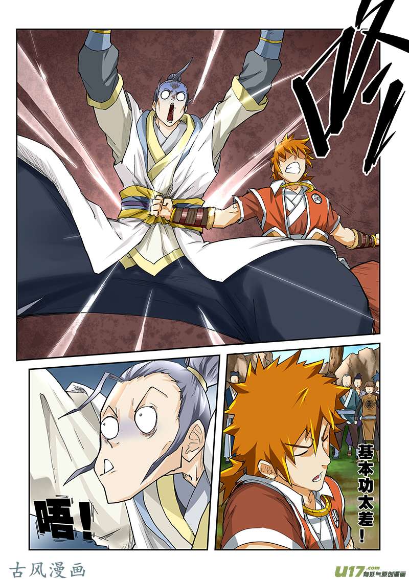 妖神记（全彩）第四十六话第一招！