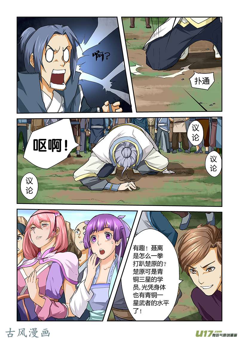 妖神记（全彩）第四十六话第一招！