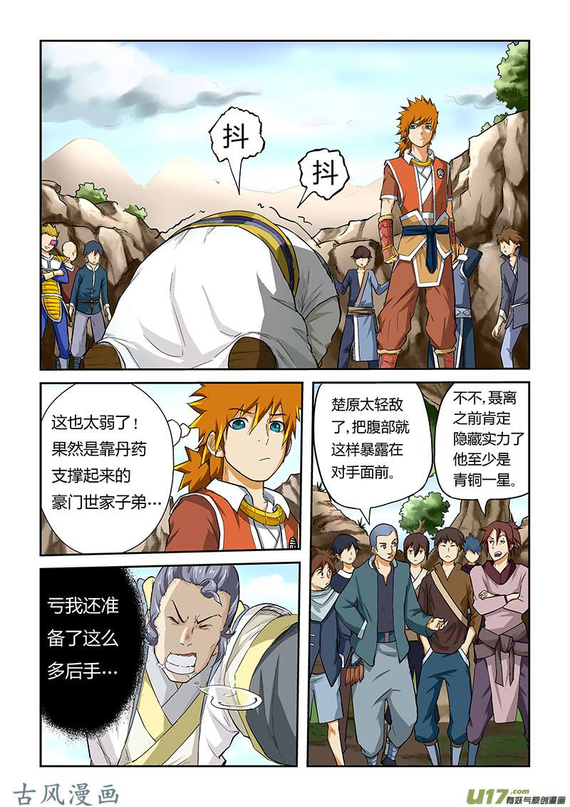 妖神记（全彩）第四十六话第一招！