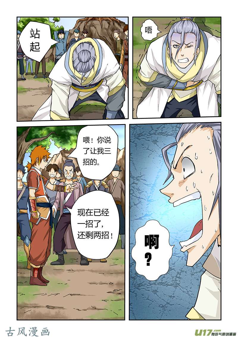 妖神记（全彩）第四十六话第一招！