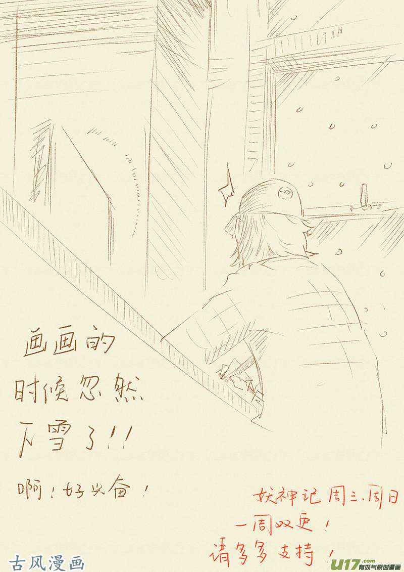 妖神记（全彩）第四十六话第一招！