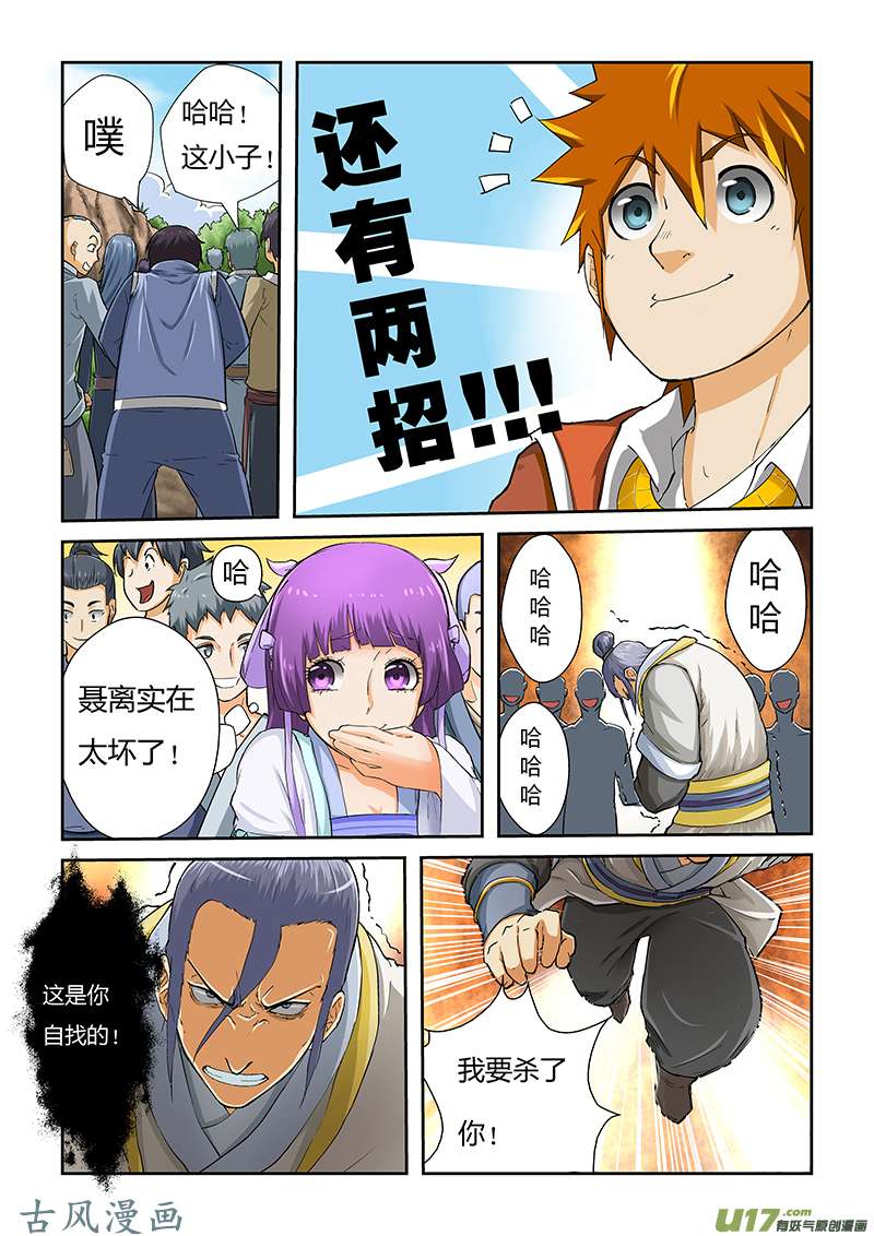 妖神记（全彩）第四十七话楚原的反击！