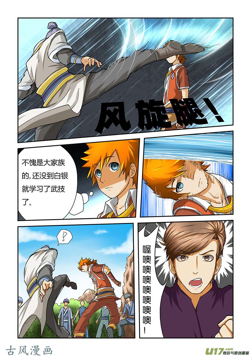 妖神记（全彩）第四十七话楚原的反击！