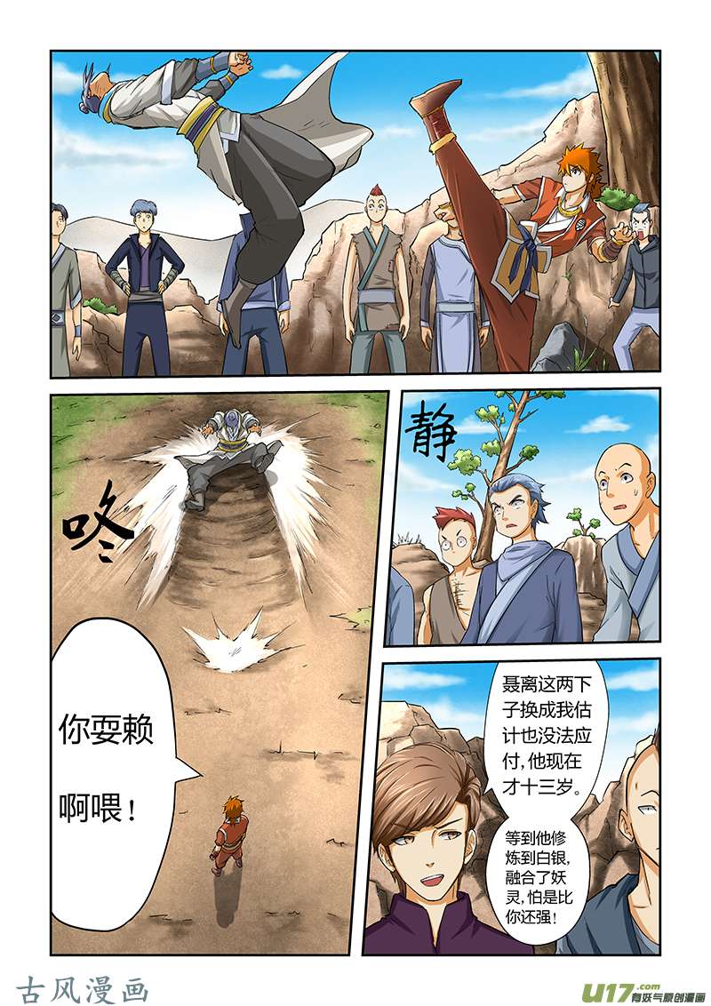 妖神记（全彩）第四十七话楚原的反击！