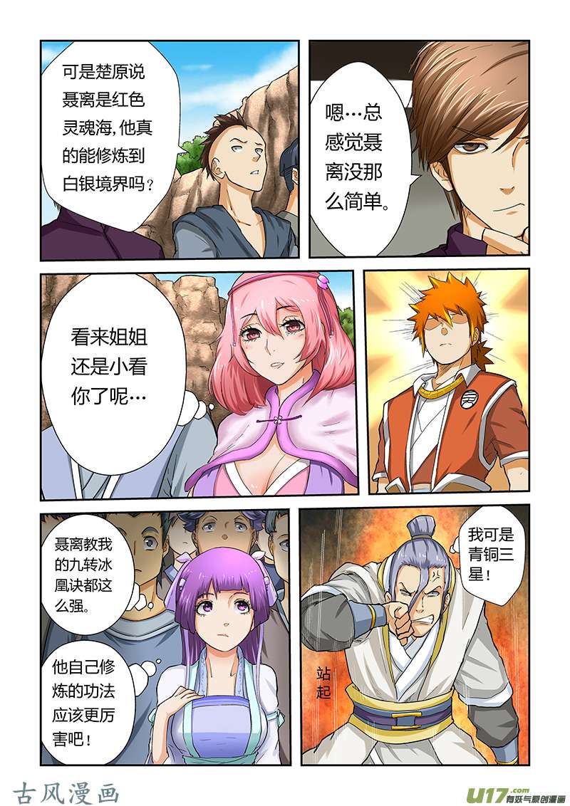 妖神记（全彩）第四十七话楚原的反击！
