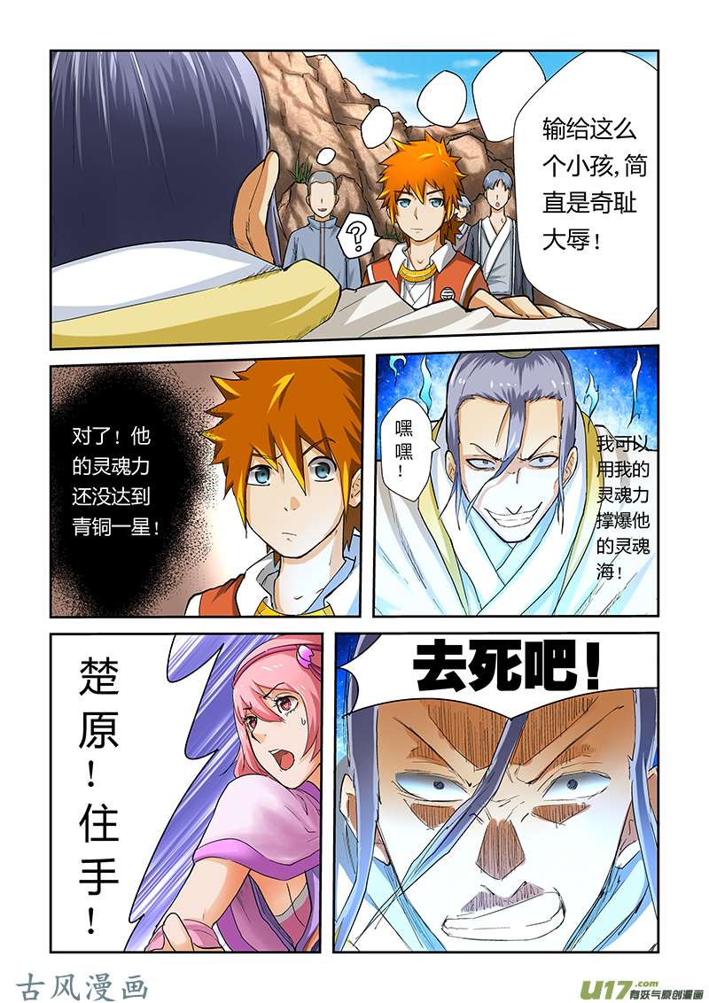 妖神记（全彩）第四十七话楚原的反击！
