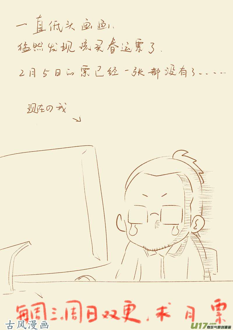 妖神记（全彩）第四十七话楚原的反击！