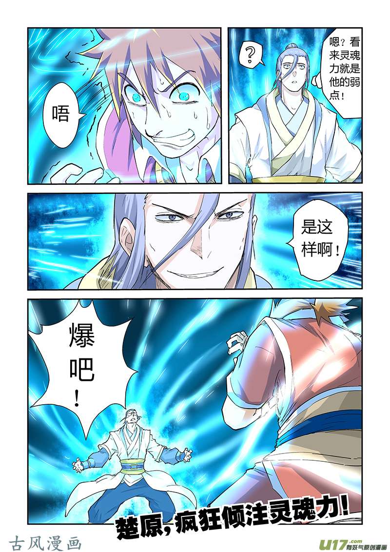 妖神记（全彩）第四十八话聂离的反制！