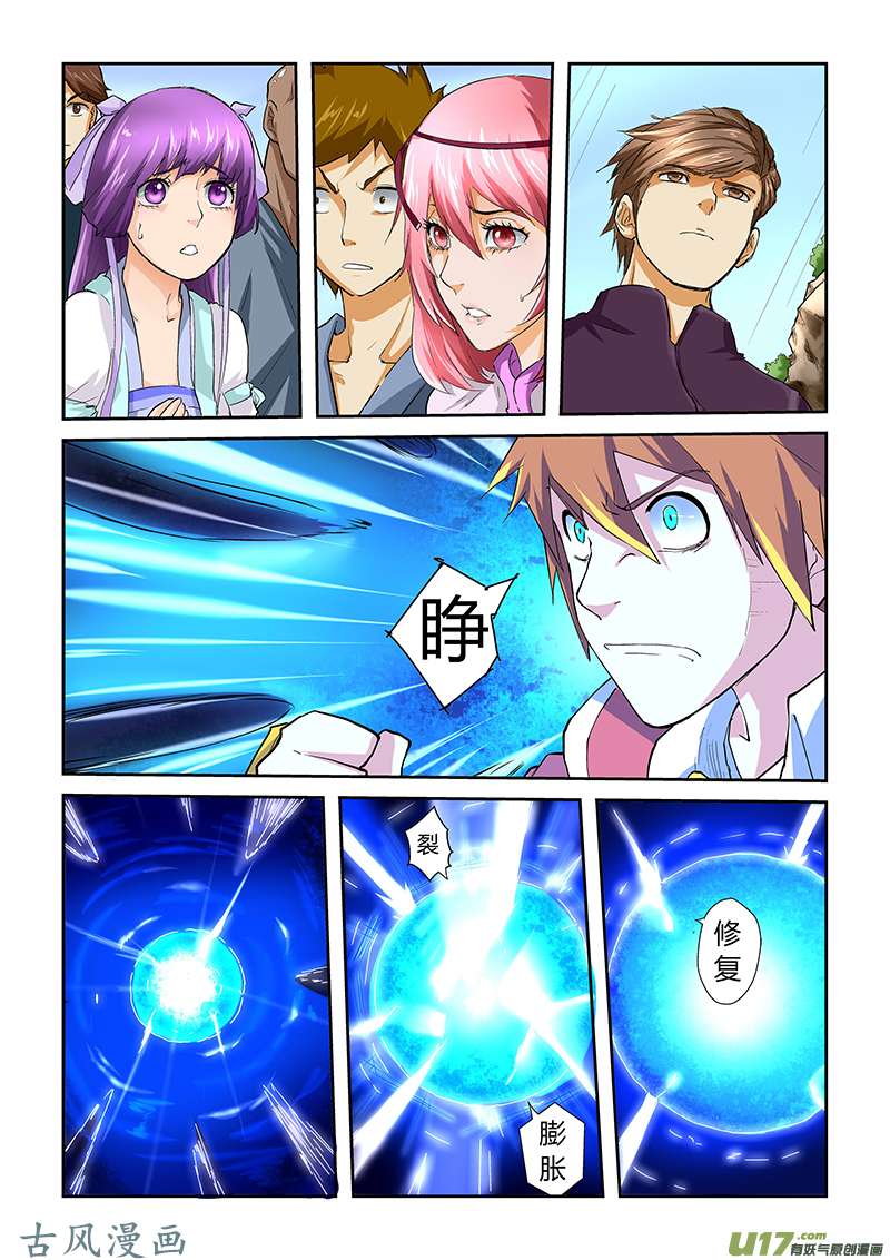 妖神记（全彩）第四十八话聂离的反制！