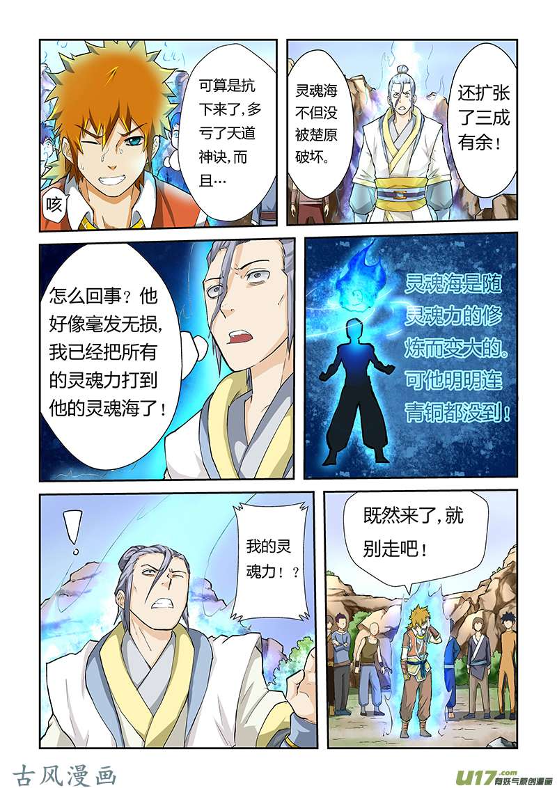 妖神记（全彩）第四十八话聂离的反制！