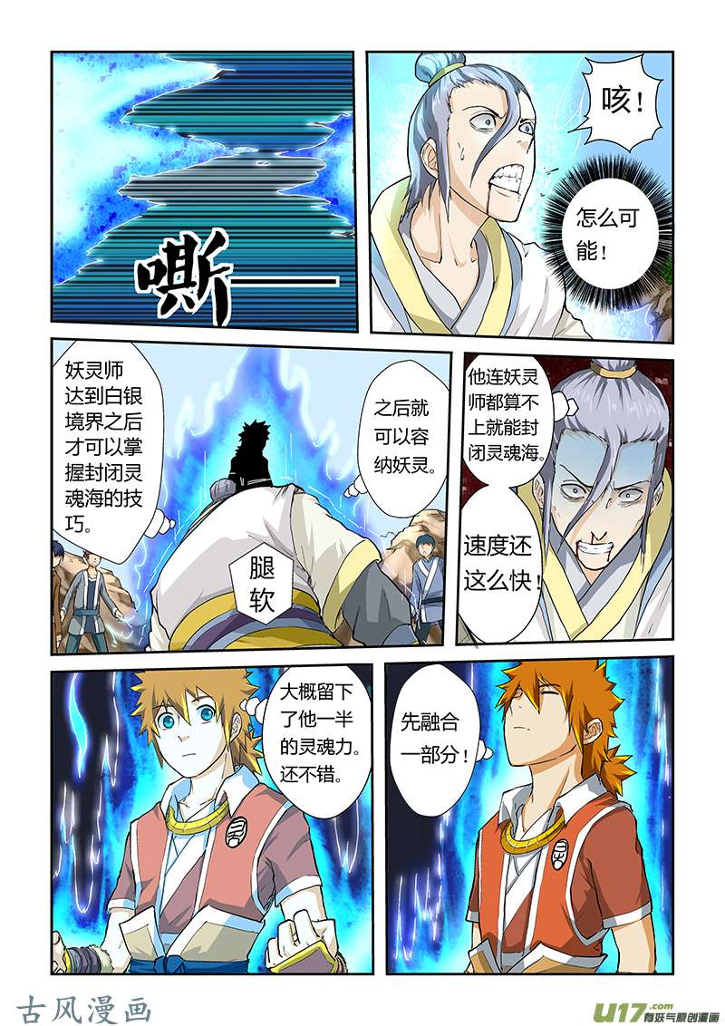 妖神记（全彩）第四十八话聂离的反制！