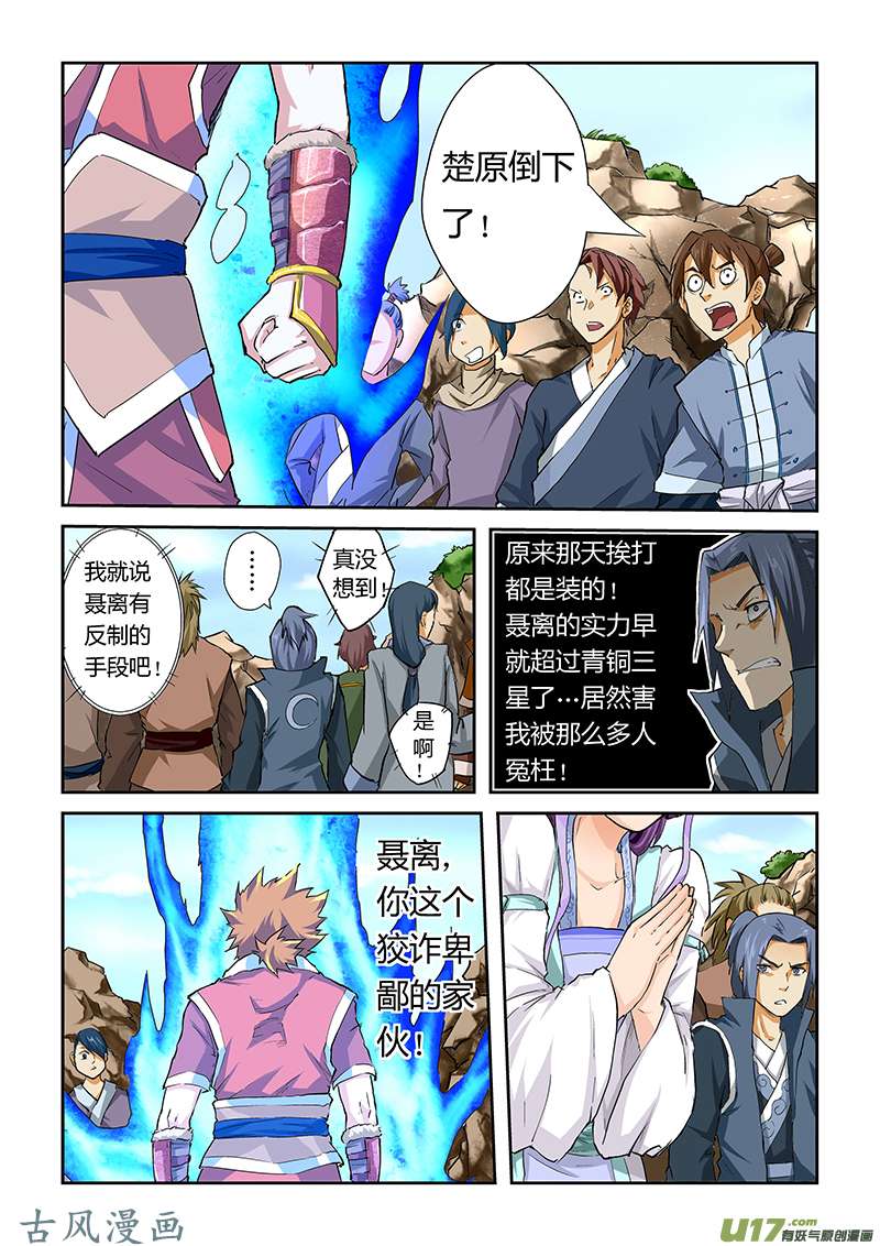 妖神记（全彩）第四十八话聂离的反制！