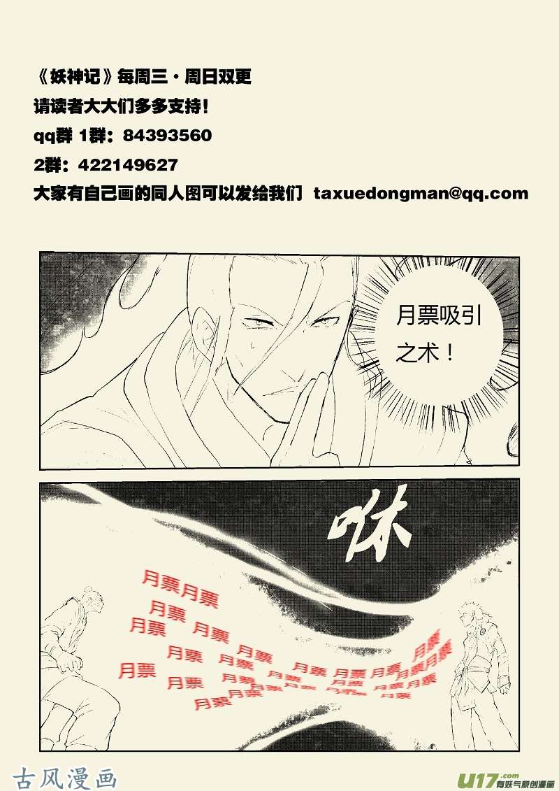 妖神记（全彩）第四十八话聂离的反制！