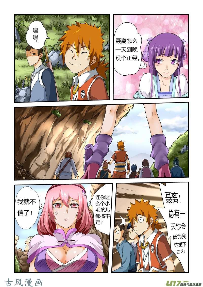 妖神记（全彩）第五十话被缠上了！