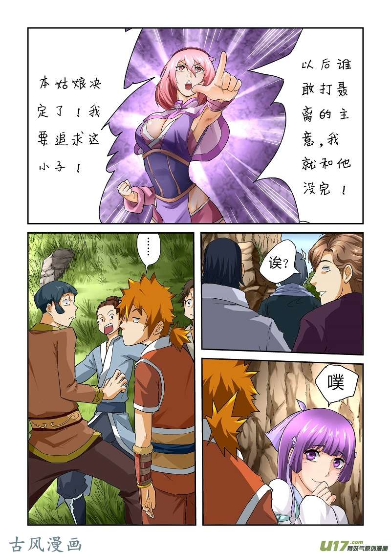 妖神记（全彩）第五十话被缠上了！