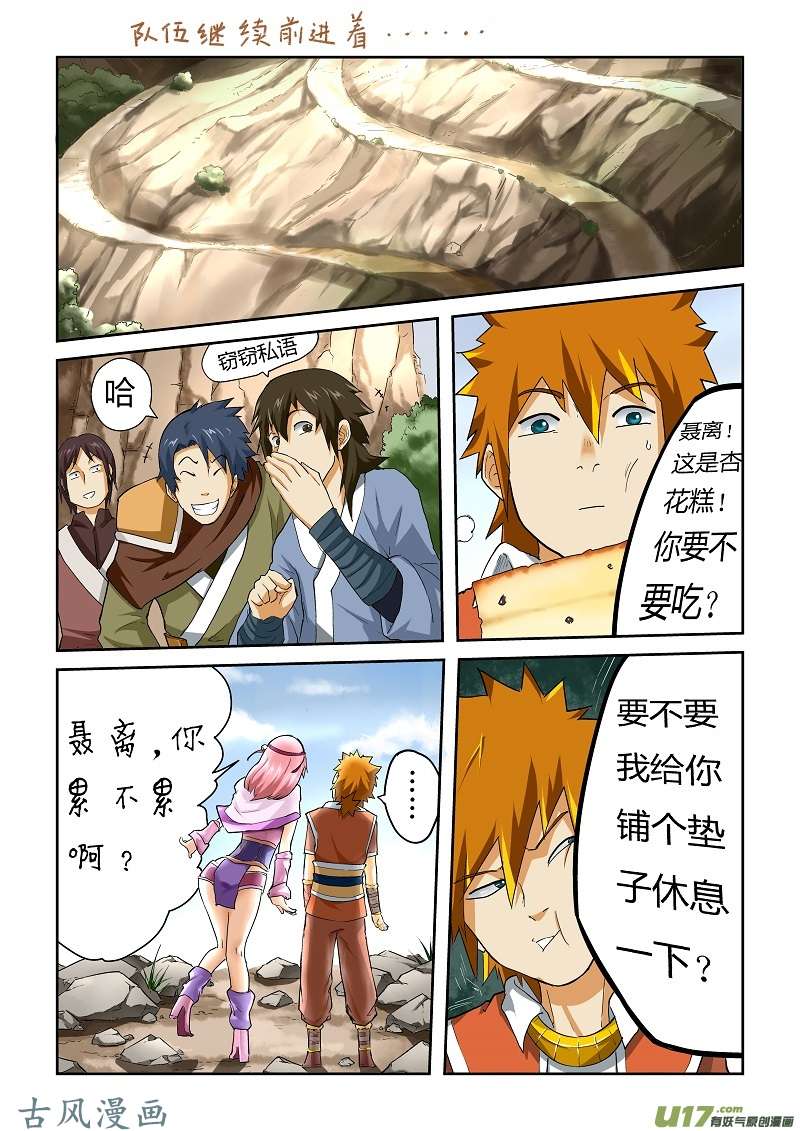 妖神记（全彩）第五十话被缠上了！