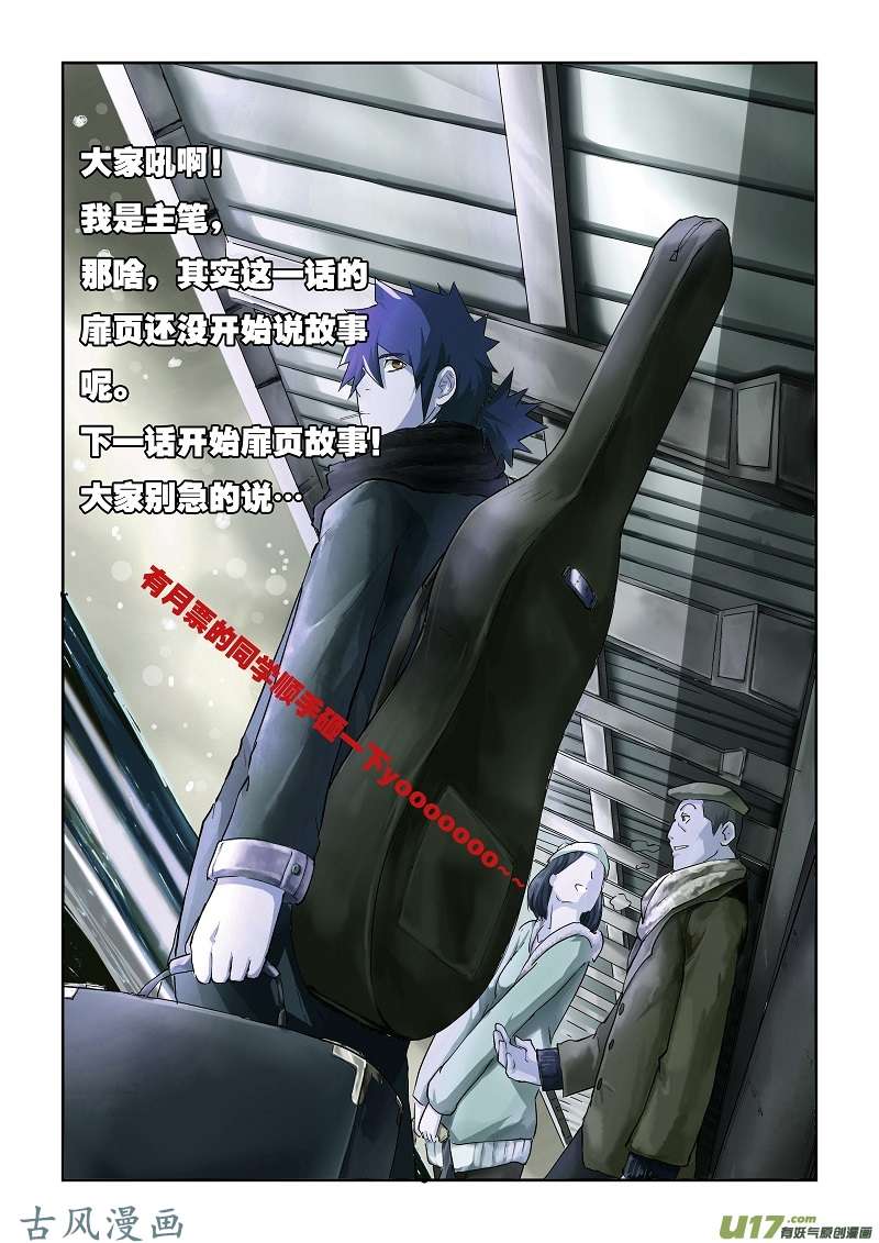 妖神记（全彩）第五十话被缠上了！