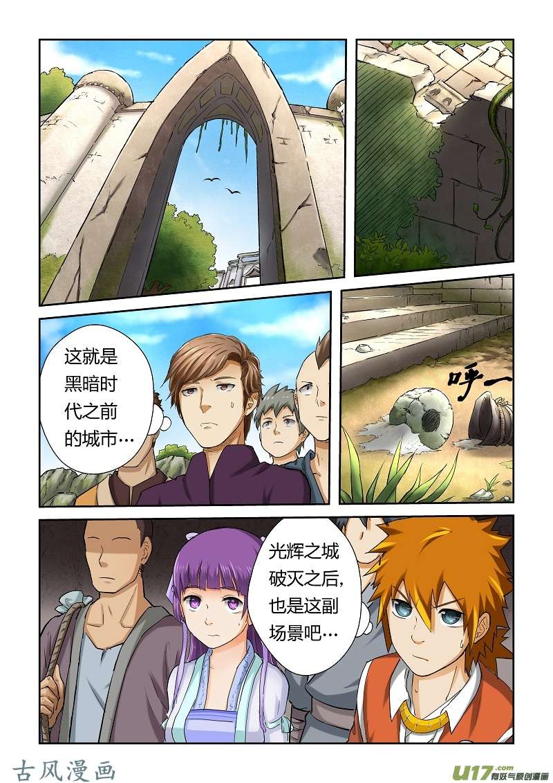 妖神记（全彩）第五十一话抵达古兰城！