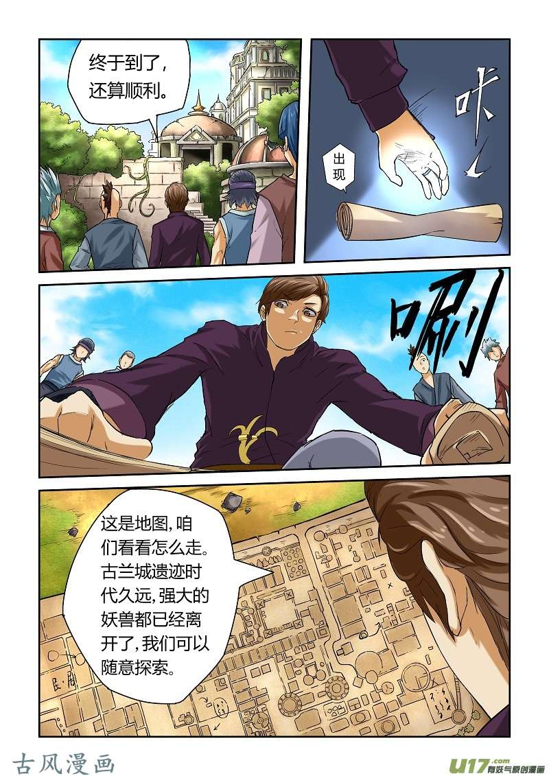 妖神记（全彩）第五十一话抵达古兰城！