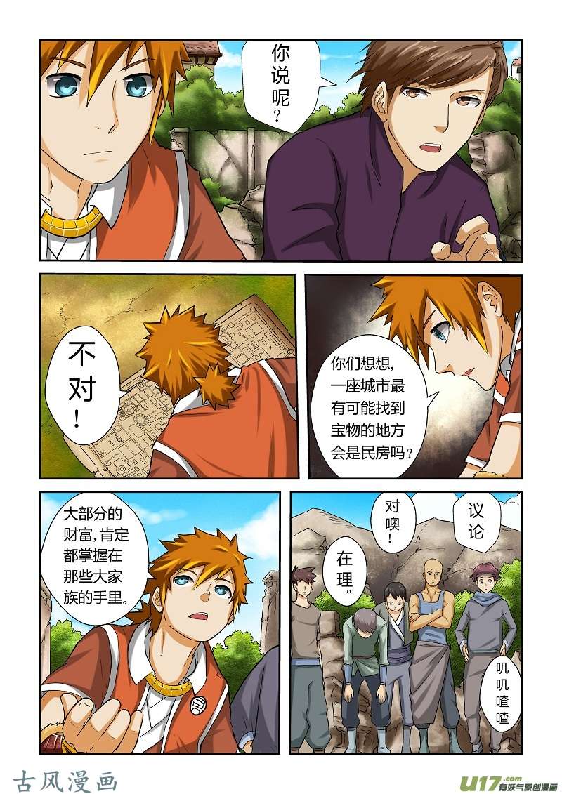 妖神记（全彩）第五十一话抵达古兰城！