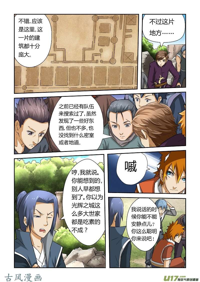 妖神记（全彩）第五十一话抵达古兰城！