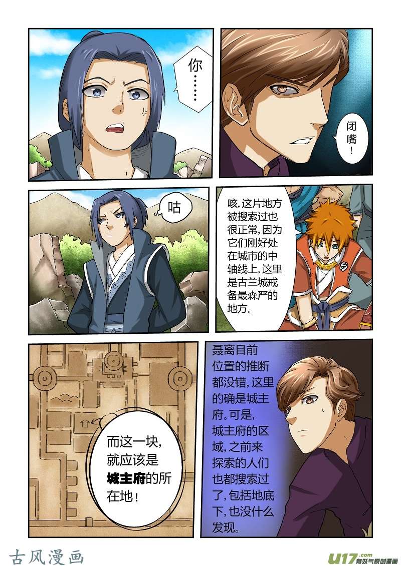 妖神记（全彩）第五十一话抵达古兰城！