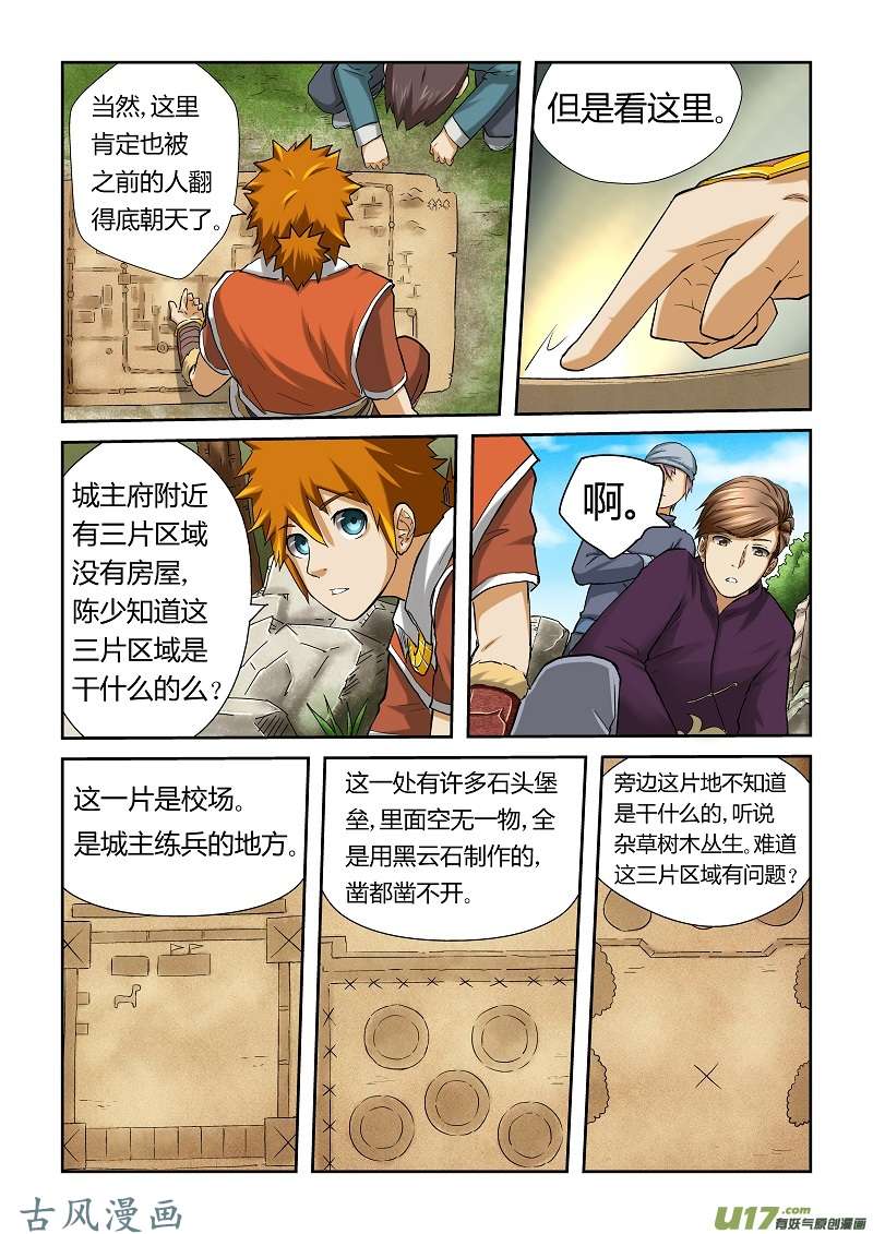 妖神记（全彩）第五十一话抵达古兰城！