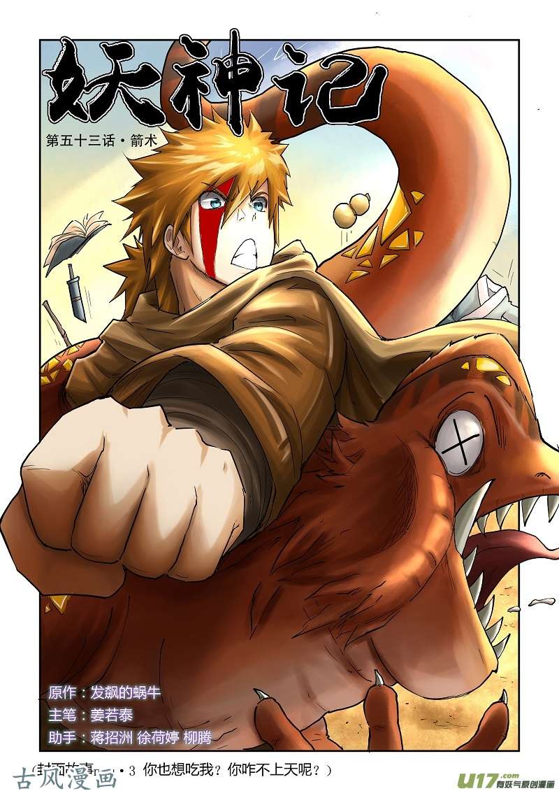 妖神记（全彩）第五十三话箭术！