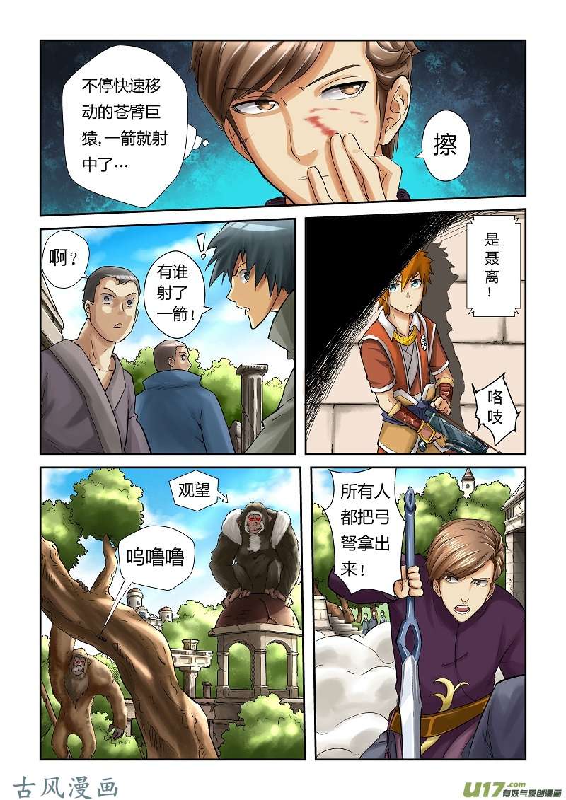 妖神记（全彩）第五十三话箭术！